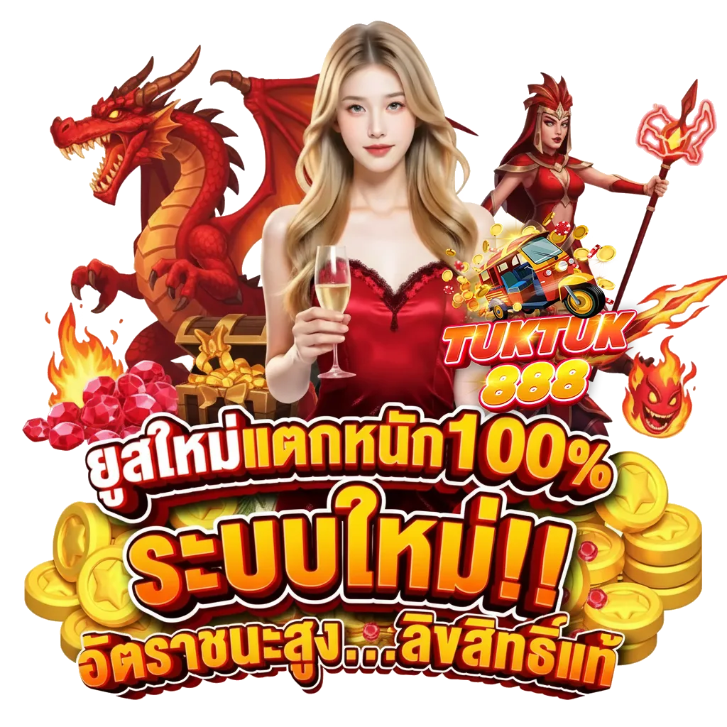 เข้า สู่ ระ บบ tuktuk 88